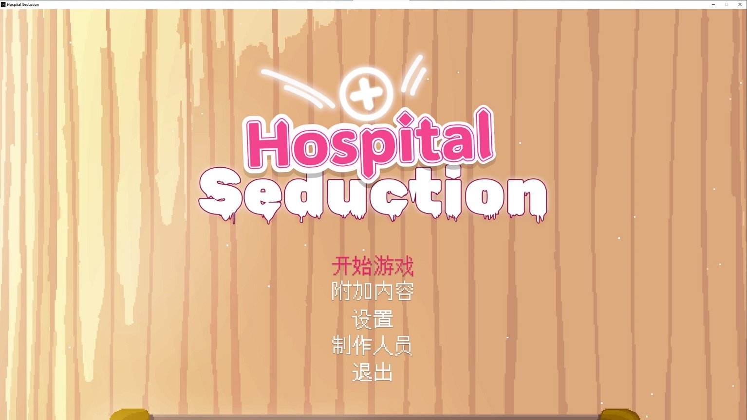 【像素SLG/中文/动态】Hospital Seduction DL中文版【新作/190M】-ACG家园网