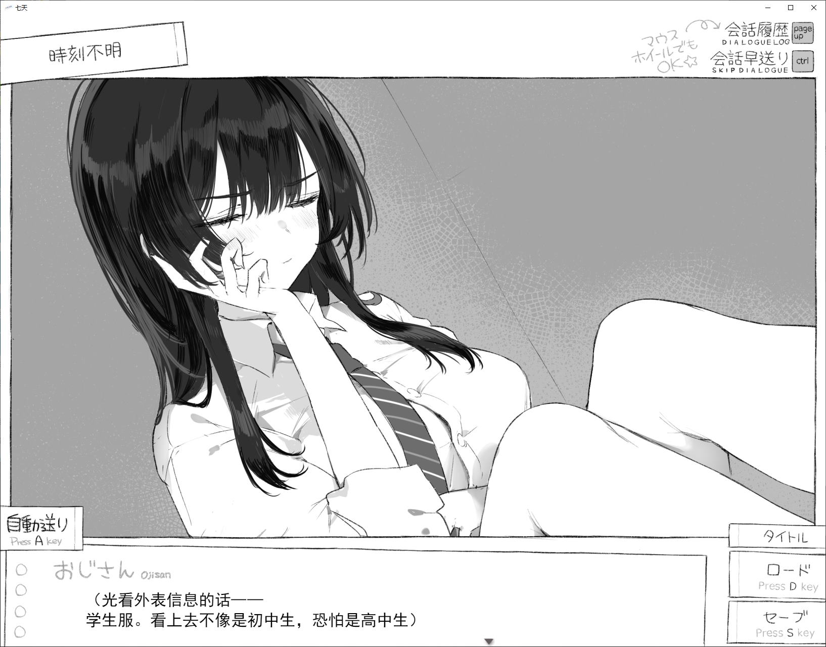 【日式ADV/汉化】七天：与陌生JK的秘密生活 DL机翻版【新作/1G】