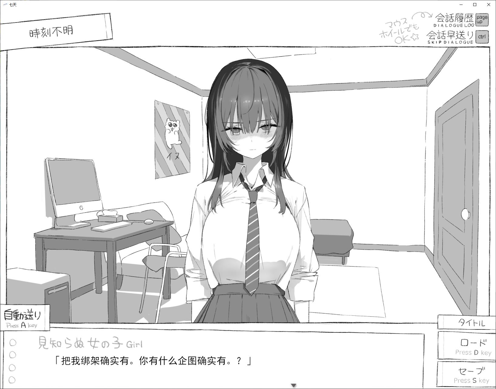 【日式ADV/汉化】七天：与陌生JK的秘密生活 DL机翻版【新作/1G】