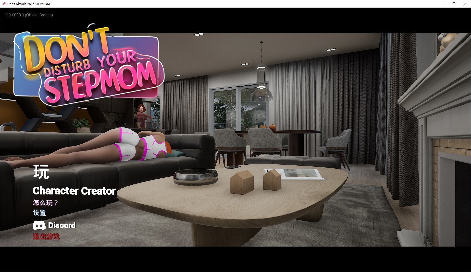 【欧美3D/中文/动态】Don’t Disturb Your STEPMOM v0.9 官中版【新作/4.9G】-ACG家园网