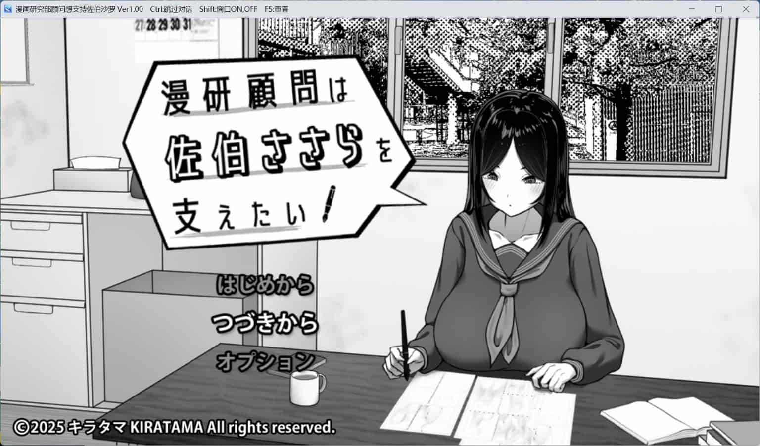 【SLG/PC/安卓模拟】漫研顾问想支持佐伯沙罗 V1.01 汉化版+存档【新汉化/1.1G】