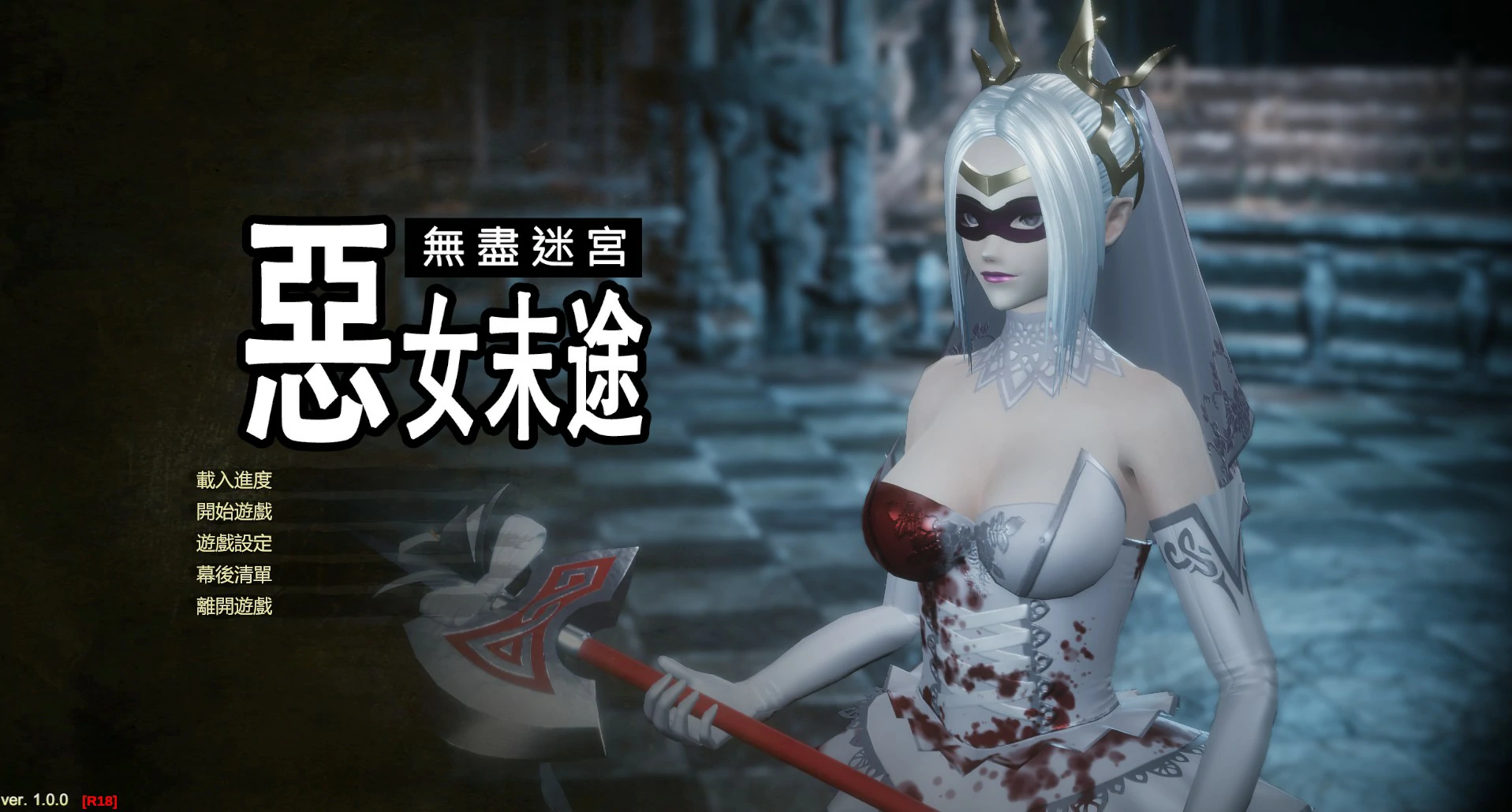 【RPG/动态/官中】无尽迷宫恶女末途 官方繁体中文版【PC/1.29G】 封面图 1