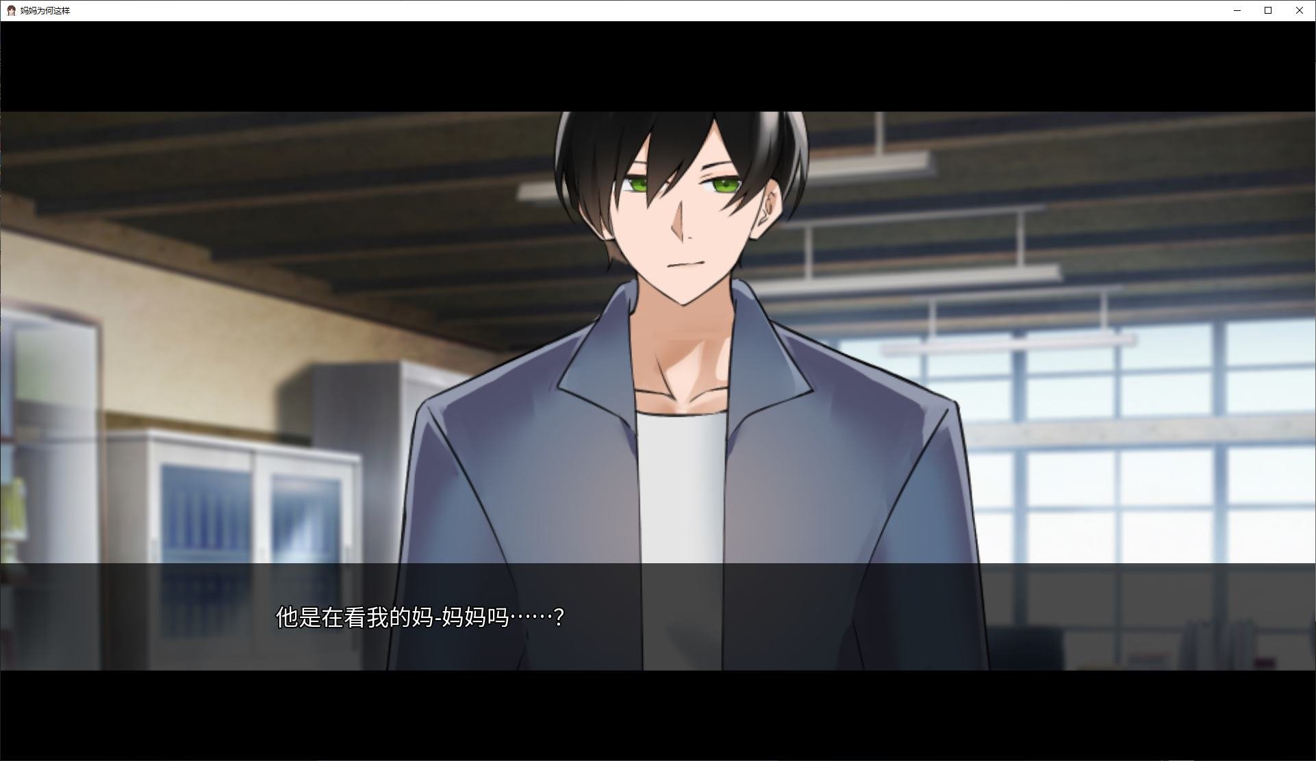 【绿色SLG/中文/动态】妈妈为何这样 v0.5.3 安卓+PC 官中版 【更新/5.6G】