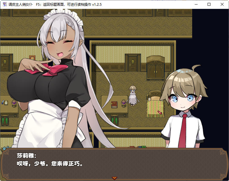 【PC/安卓joi/中文/RPG】调皮主人俏女仆 Ver1.35 官方中文版追加沙利雅线 日系RPG游戏&补+800M