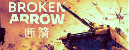 【PC/官中/实时战术/89.5G】断箭:先锋版(Broken Arrow Vanguard Edition) 官方中文版+实时战术游戏+89.5G-ACG家园网