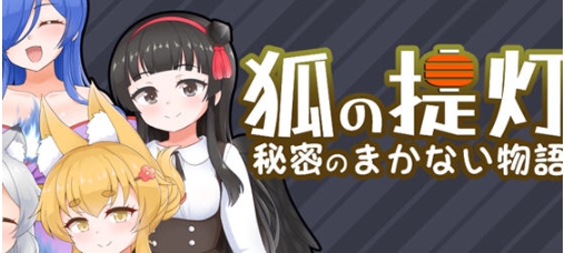 【PC/安卓/汉化版/经营模拟/1.53G】狐狸灯笼马凯岛的秘密故事 Ver1.0 汉化版+PC+安卓+经营模拟游戏+1.53G-ACG家园网