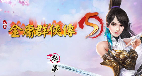 【PC/中文/整合版/狐仙MOD/RPG游戏/6.0G】金庸群侠传5:爱与死 Ver1.22.2 中文版整合仙狐MOD+魔改NTRPG游戏&更新+6.0G-ACG家园网