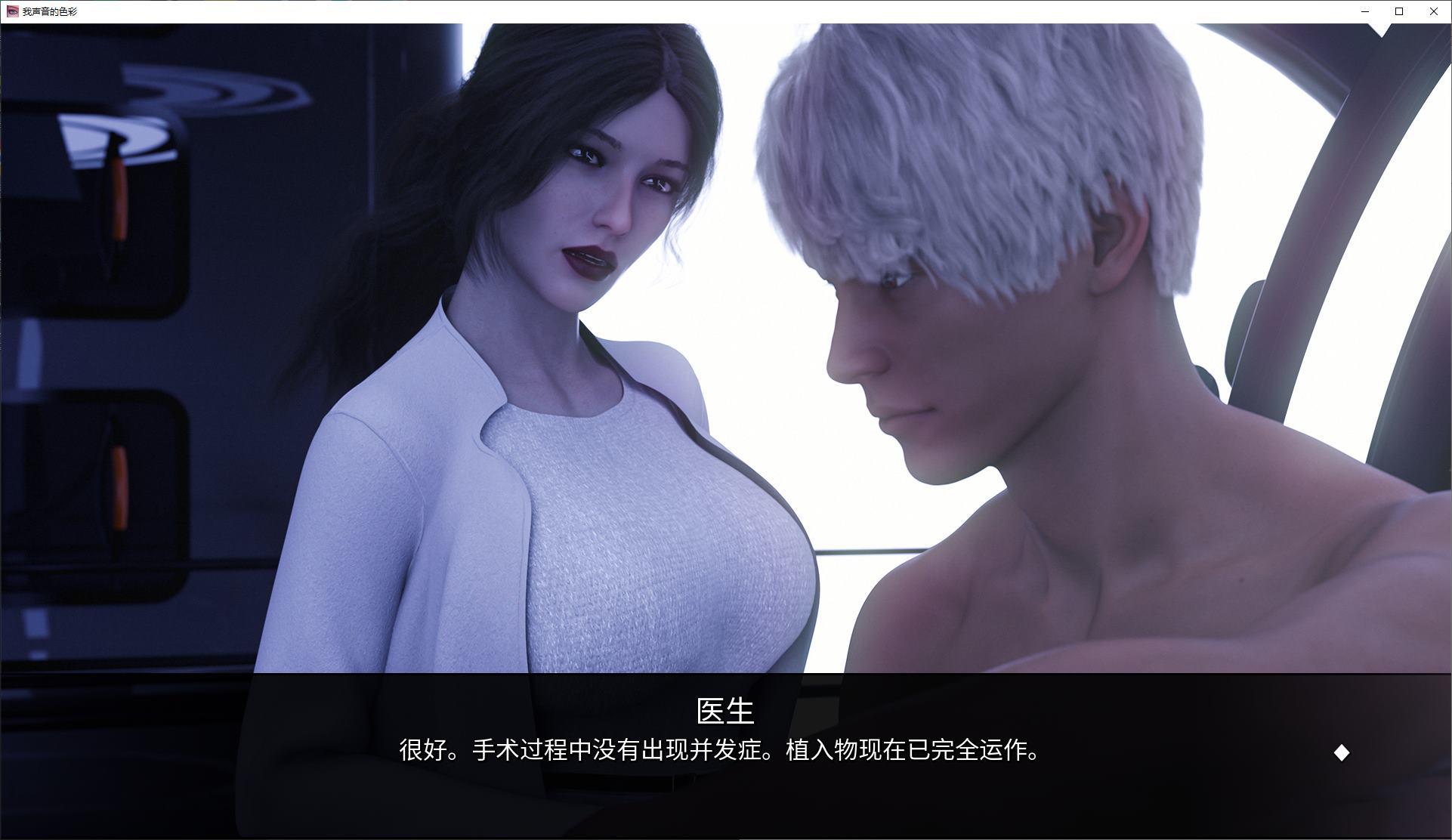 【欧美SLG/中文/动态】我的声音色彩 - Ch.3 Final v6 官中版 【更新/8G】