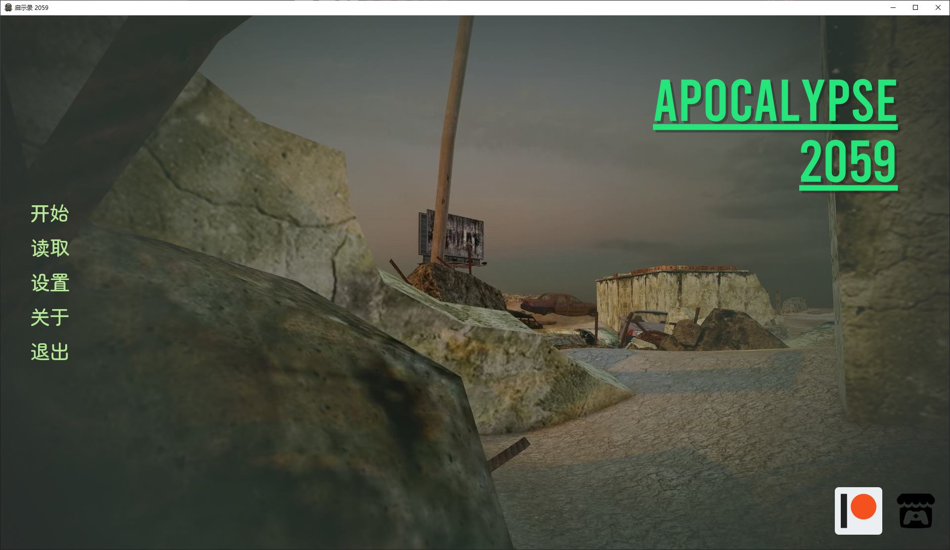 【欧美SLG/中文/动态】启示录 2059 v0.2 安卓+PC 官中步兵版【更新/1.5G】-ACG家园网