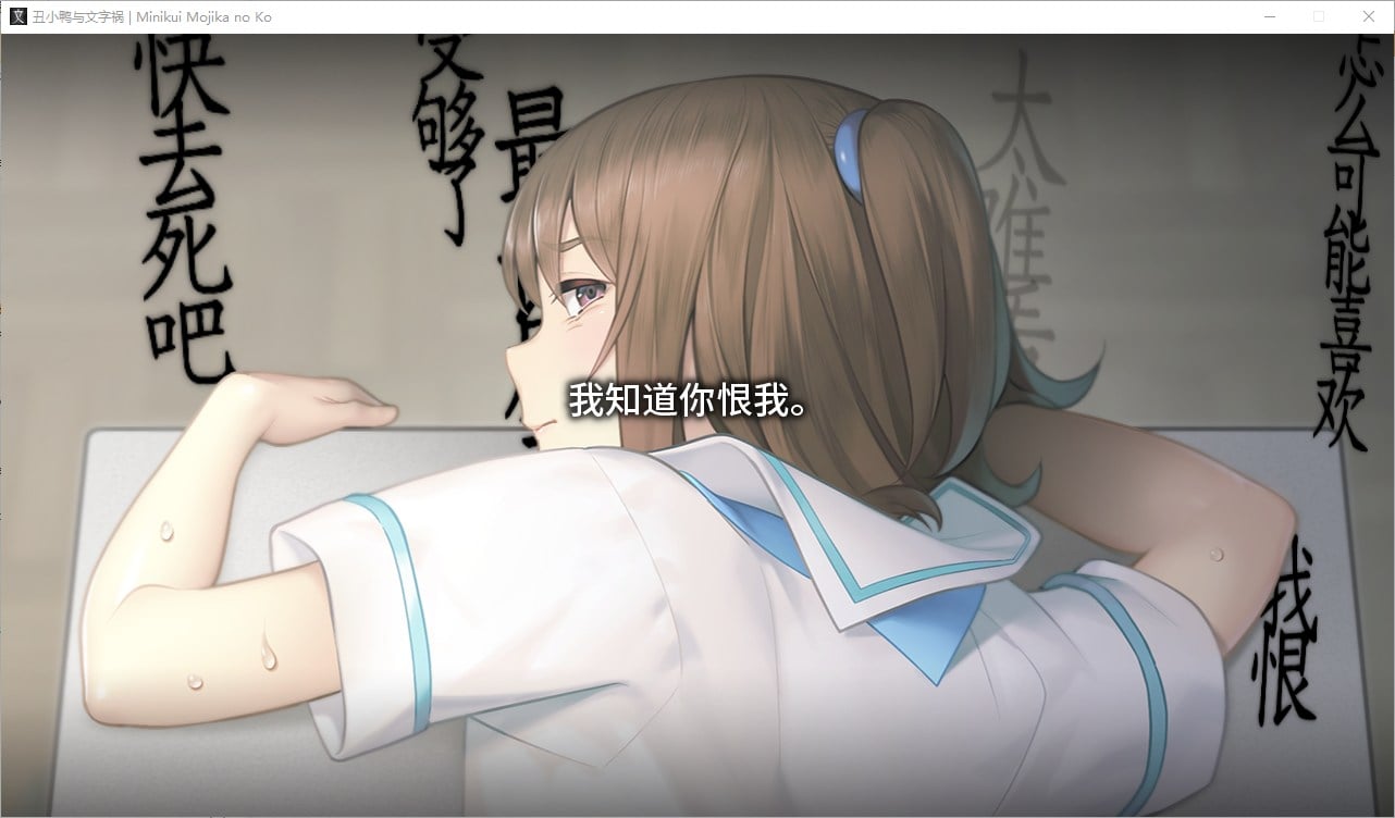 【日式ADV/中文/动态】丑小鸭与文字祸 steam中文版【新作/2.9G】