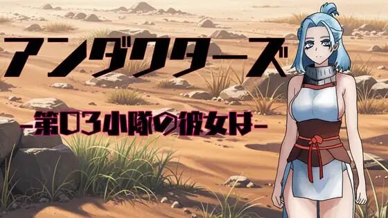 新作[日式RPG/NTR] 暗影特工-第03小队的女友- アンダクターズ-第03小隊の彼女は- v1.01 内嵌AI汉化版+自带全回想解放 [PC+安卓joi 760M]-ACG家园网