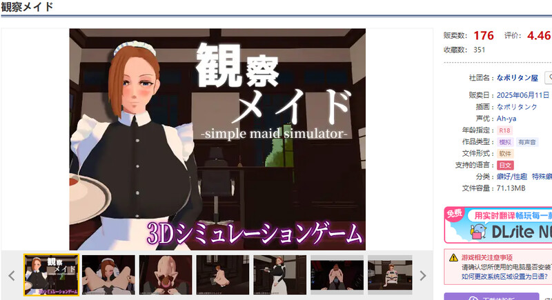 新作[互动SLG/3D作品/全动态] 观察女仆 観察メイド 机翻版 [810M]