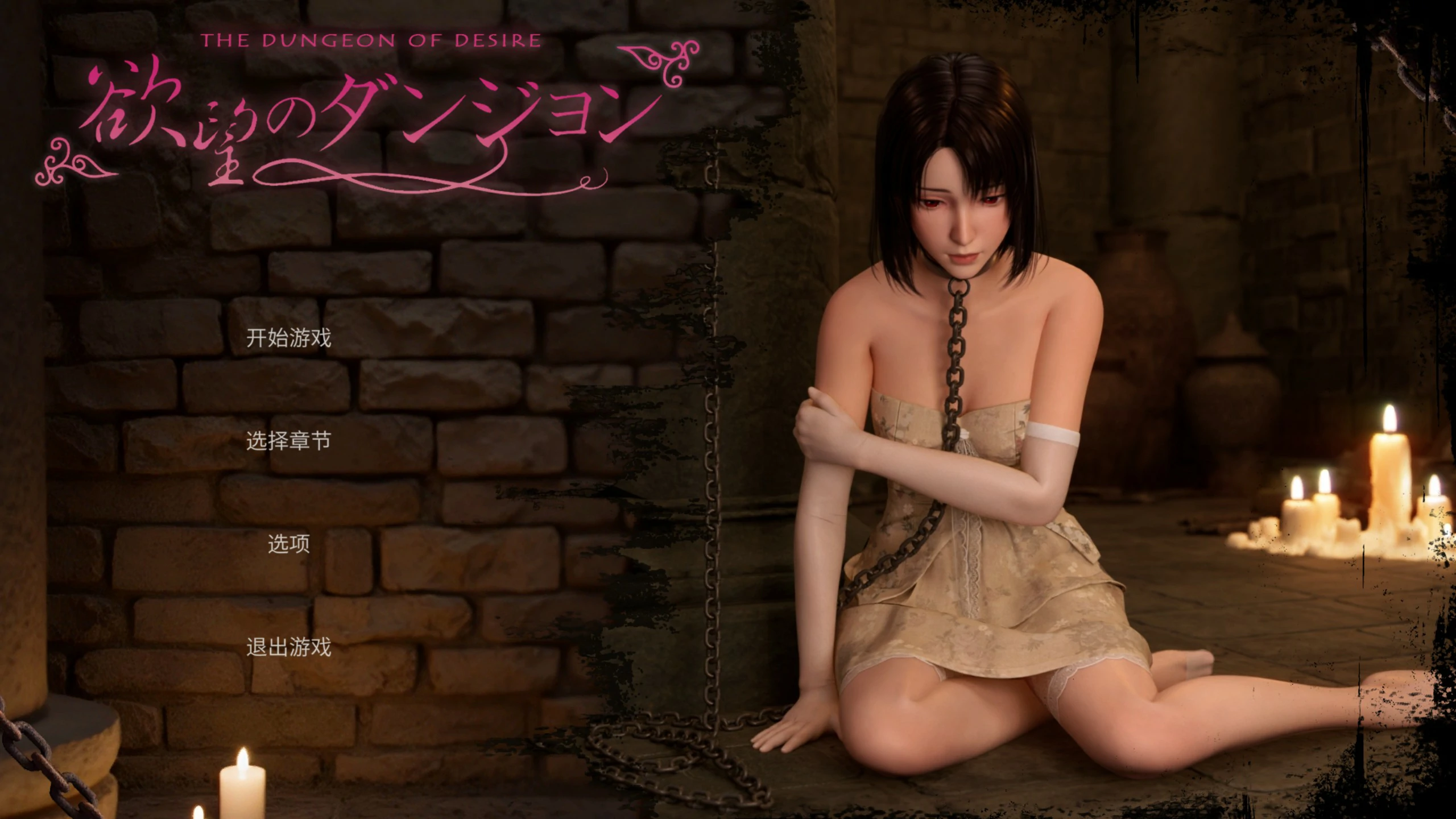 【SLG/动态/官中】欲望地牢 官方中文版【PC/3.16G】-ACG家园网