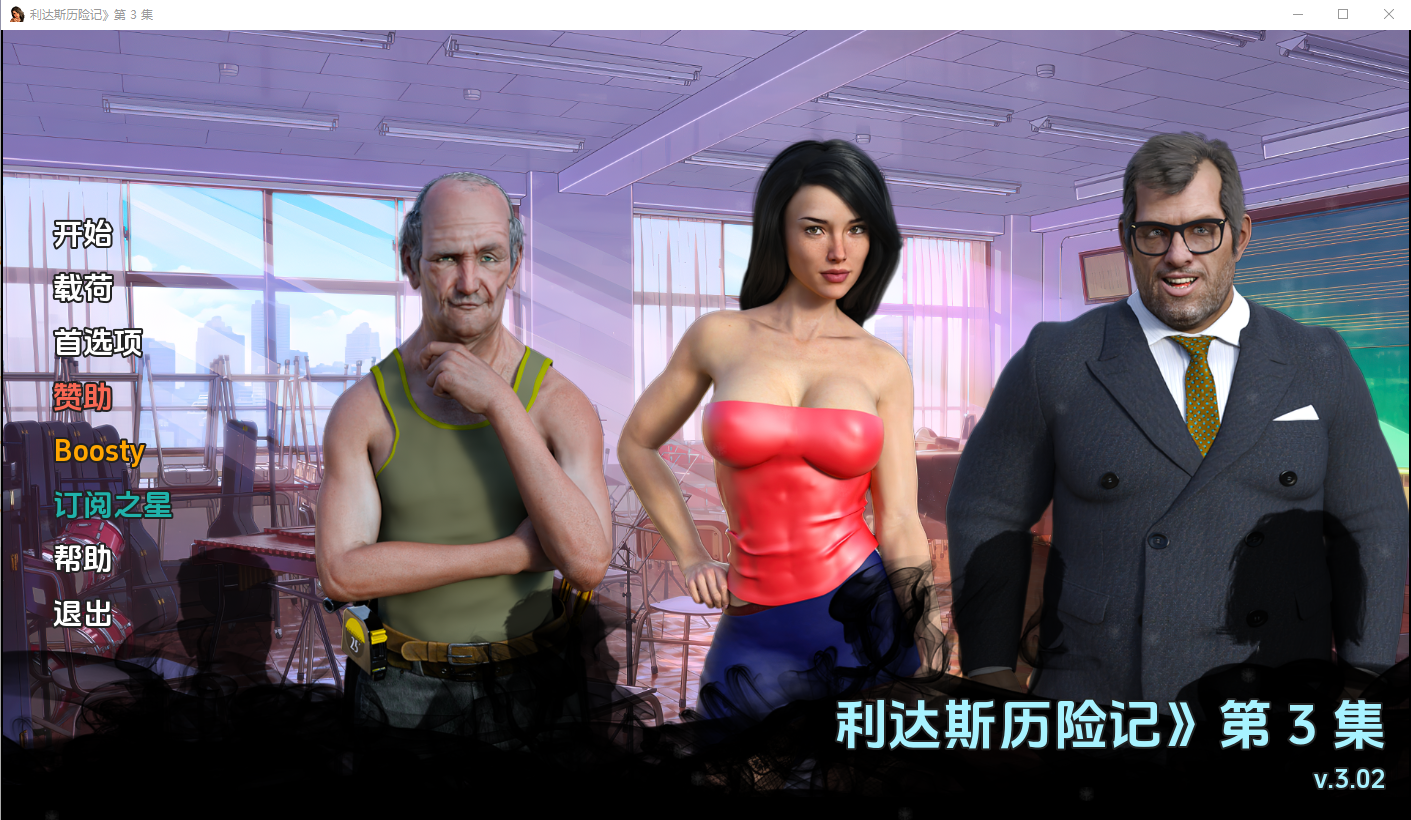 [欧美RPG/动态] 丽达的冒险 Lida’s Adventures EP2 v0.98 AI汉化版 [PC+安卓模拟 5.30G]-ACG家园网