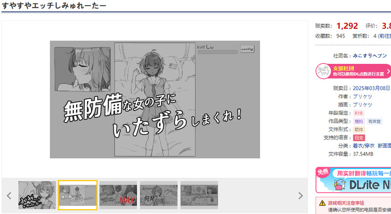 【互动SLG/偷摸抚摸】安稳睡眠H模拟器(すやすやエッチしみゅれーたー)V1.0 原版生肉【150MB】