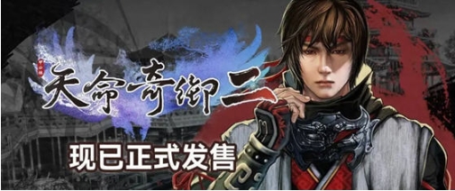 【PC/官中/整合DLC/武侠/RPG游戏/20.3G】天命奇御2 STEAM官方中文版整合天命所归DLC+武侠RPG游戏+20.3G-ACG家园网