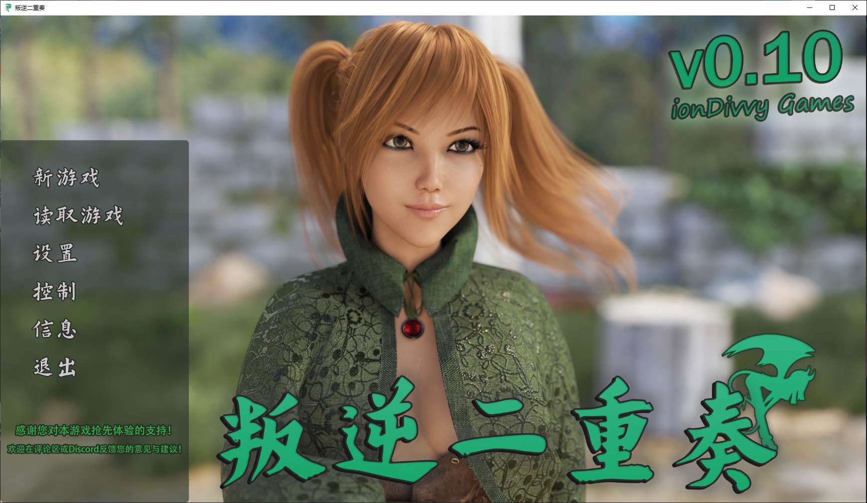 【欧美SLG/中文/动态】叛逆二重奏 v0.10 官中步兵版 【2.7G/新作】-ACG家园网