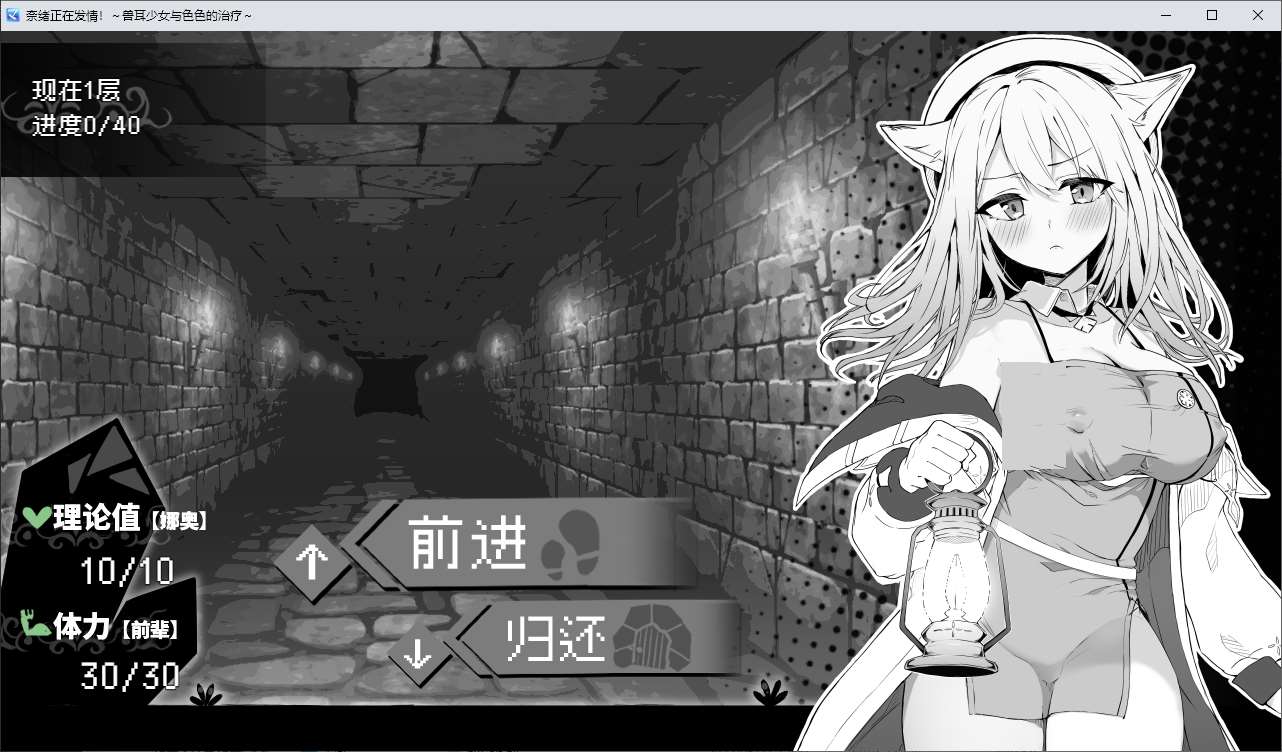 【黑白RPG/中文】奈绪正在发情！～兽耳少女与色色的治疗 DL官中版【新作/600M】