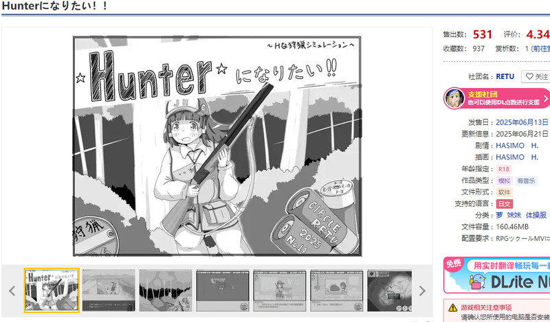 新作[探索SLG/同居/睡X] 我想成为猎人！！Hunterになりたい！！v1.0.1 机翻版 [1.20G]