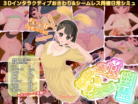 更新[互动SLG/触摸抚摸/3D作品/动态] 傲娇少女与看不见的幽灵 なまいき娘と見えない幽霊 V1.3.2 生肉版 [2.10G]-ACG家园网