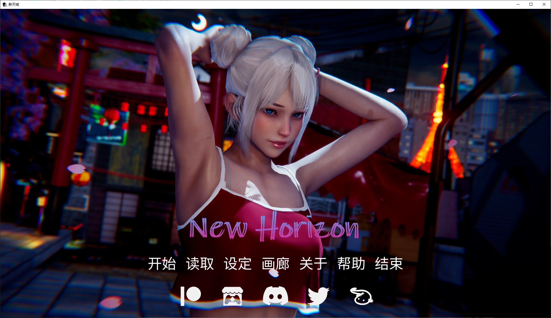 【亚洲SLG/中文/动态】New Horizon v0.3 官方中文步兵版 安卓+PC【更新/4.6G】-ACG家园网