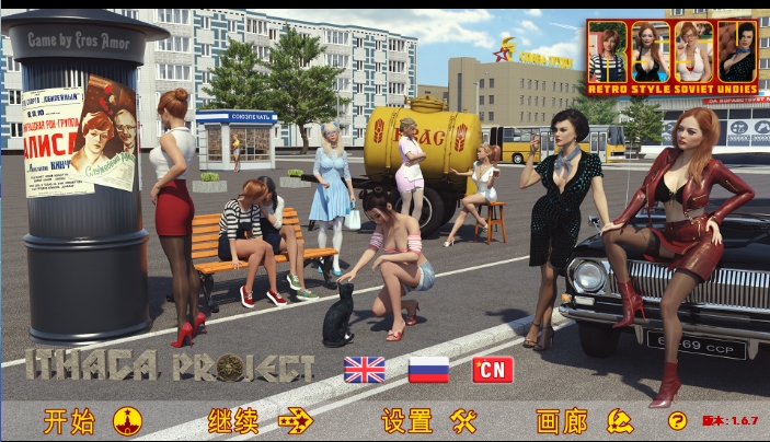 【PC/安卓/官中/SLG/动态/6.05G】苏联奇妙冒险（RSSU_Ithaca）Ver1.6.7 PC+安卓+官中赞助版+动态SLG游戏+6.05G-ACG家园网