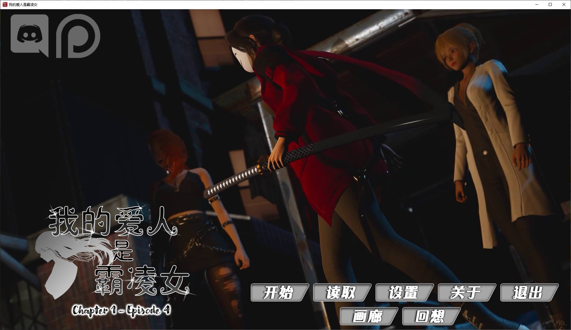 【亚洲SLG/中文/动态】我的爱人是霸凌女 v1.4 官中步兵版 PC+安卓【9.8G/更新】-ACG家园网