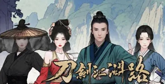 【PC/官中/正式版/开放世界/武侠/RPG游戏/13.8G】刀剑江湖路 Ver1.0.1.1s 官方中文正式版+开放世界武侠RPG游戏+13.8G-ACG家园网