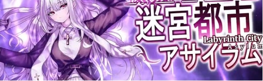【PC/官中/DL/ARPG游戏/3.52G】迷宫都市庇护所 Ver1.0.11+DL官方中文版+ARPG游戏+3.52G-ACG家园网