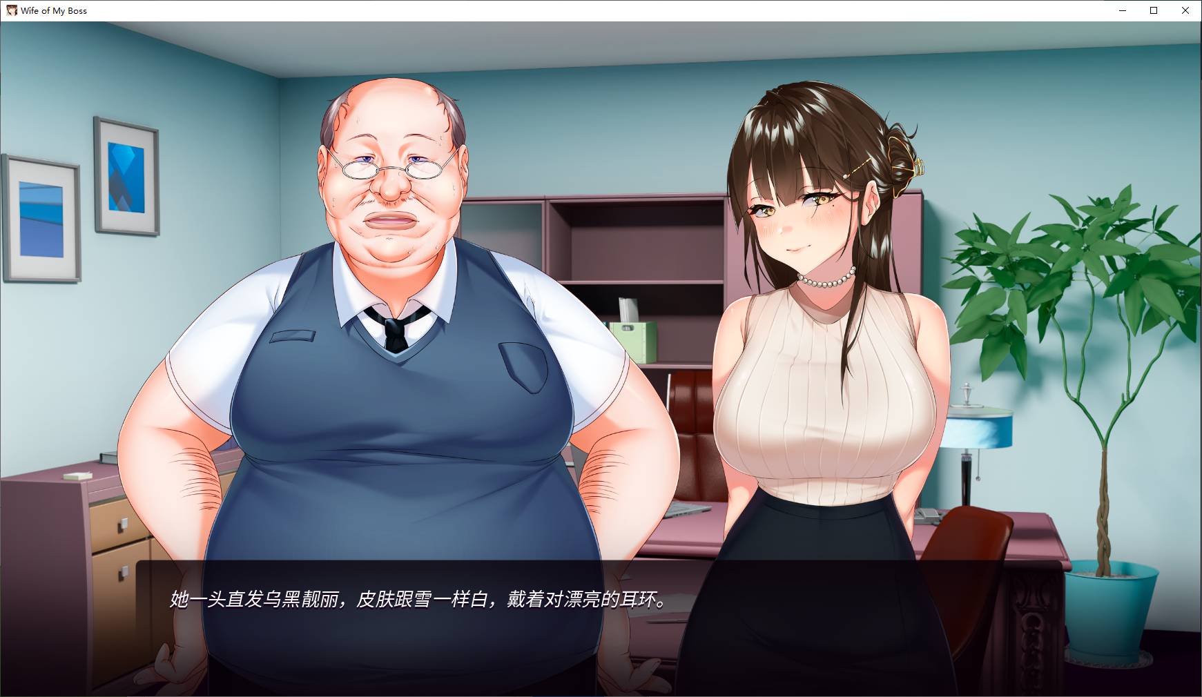 【拔作ADV中文】我跟上司老婆的二三事 steam官中步兵版【新作330M】