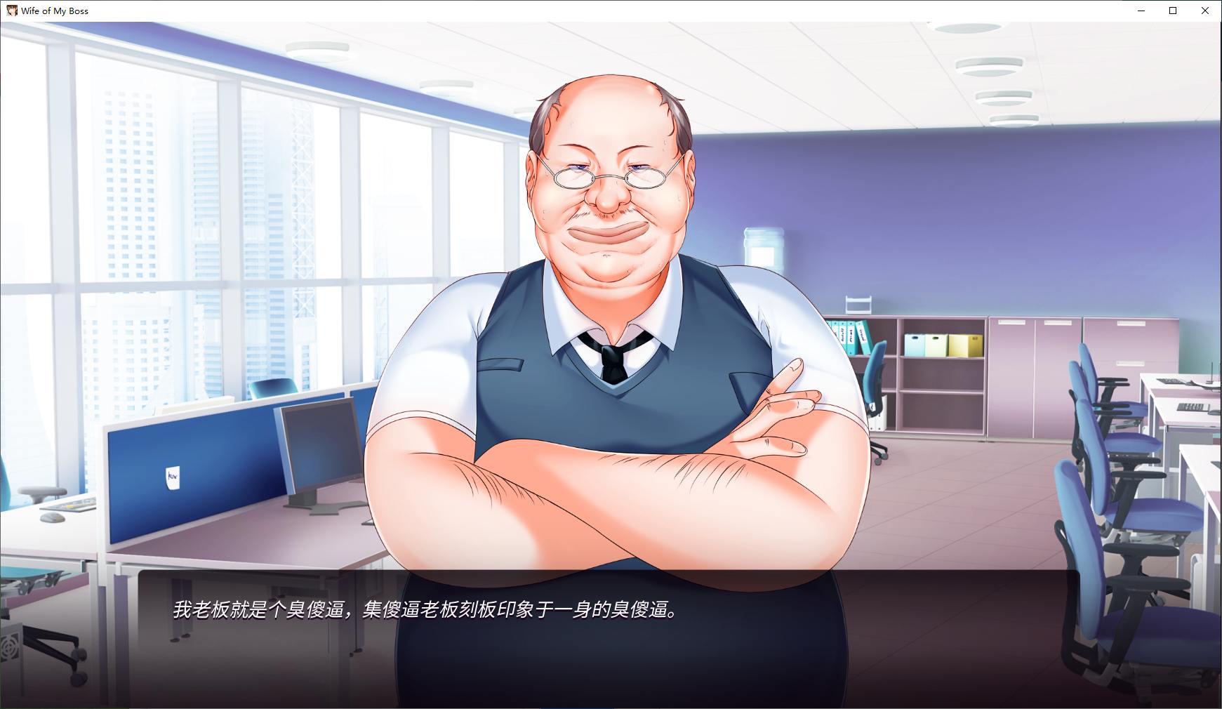 【拔作ADV中文】我跟上司老婆的二三事 steam官中步兵版【新作330M】