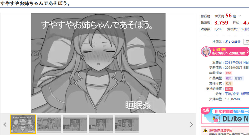 [互动SLG/触摸抚摸/正太×姐姐] 和熟睡的姐姐一起玩吧 すやすやお姉ちゃんであそぼう。机翻版 [1.20G]