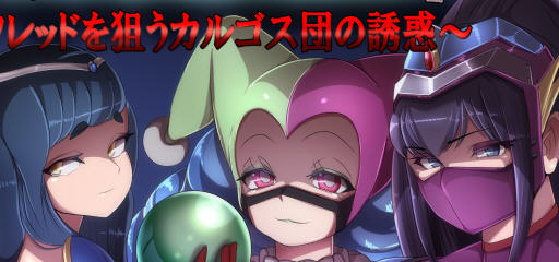 【安卓/PC/汉化版/CG/1.7G/RPG】恶之女干部任务2英雄全面失利 ver2.0 汉化版 PC+安卓+存档+CG+日式RPG游戏&补更+1.7G-ACG家园网