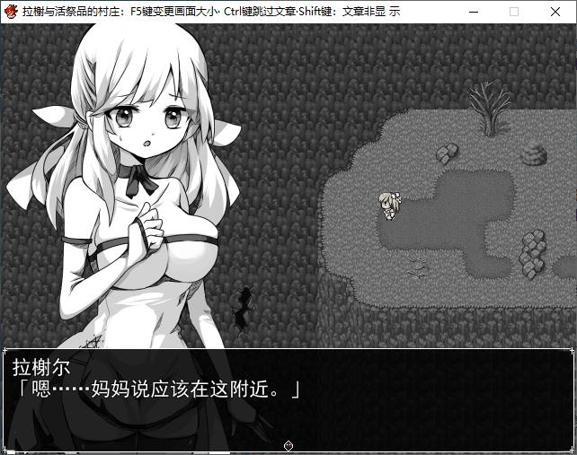 【日式RPG/汉化】拉谢与活祭品的村庄 机翻汉化版【新汉化/160M】