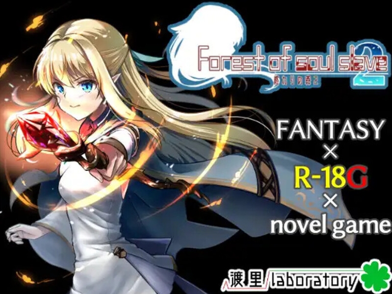 【PC/官中/ADV游戏/猎奇/280M】终焉之森2（終わりの森2）Ver1.0.0 官中版+ADV游戏+280M-ACG家园网