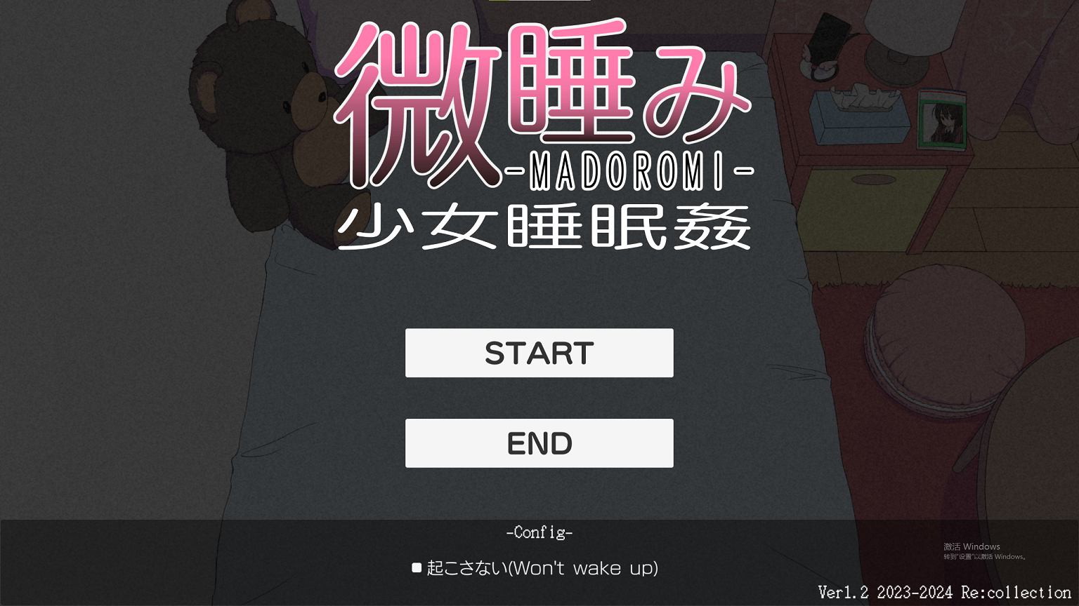 【日式SLG】微睡み-MADOROMI-少女睡眠姦 DL正式版【新作/750M】-ACG家园网