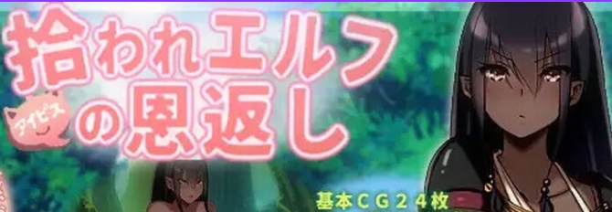 【PC/安卓/AI汉化版/回合/RPG游戏/633M】被捡到的精灵的感激之情 Ver1.0 内嵌AI汉化+PC+安卓+回合制RPG游戏+633M-ACG家园网