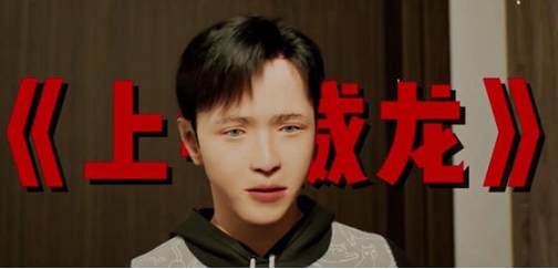 【PC/官中/语音版/无厘头/互动游戏/17.7G】上学威龙(Campus Fantasy) 官方中文语音版+无厘头互动游戏+17.7G-ACG家园网