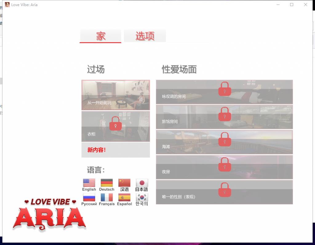 【3D互动/全动态/官中】Love Vibe: Aria STEAM官方中文版 [PC+VR] 【新作/英文CV/7.4G】-ACG家园网