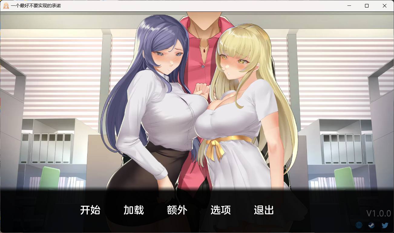 【PC/安卓/日系SLG/汉化/NTR/2.1G】一个最好不要兑现的承诺(A Promise Best Left Unkept) Ver1.0.0【安卓+PC】AI汉化修复版+完结+日式SLG游戏&补【存档报错修复/2.1G】-ACG家园网