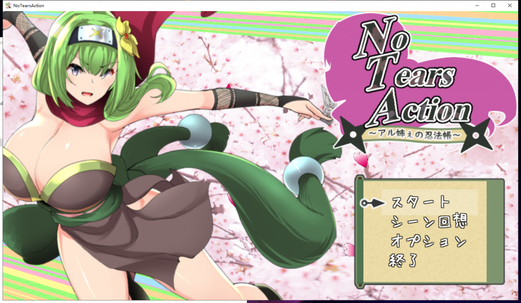 【大型ACT/全动态】大姐姐的忍法帖~NoTearsAction DL完整正式版【2.5G】【新作/全CV】-ACG家园网