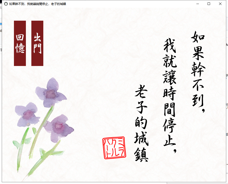 【经典ACT/中文/全动态】如果干不到我就让时间停止-老子的城镇！官方中文【200M/CV】-ACG家园网