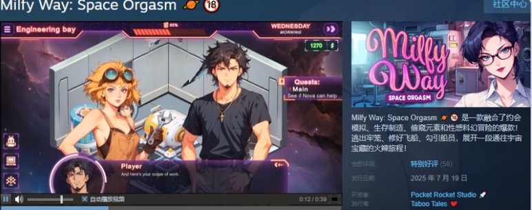 【PC/官中/全动态/沙盒/SLG游戏/】熟女银河（Milfy Way- Space Orgasm）STEAM官中版+全动态沙盒SLG游戏+1.07G