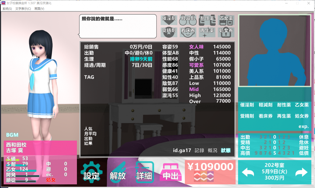 【经营SLG/汉化/动态】女子校生圆交所！V1.507 精翻汉化完结版【新汉化/1.5G】
