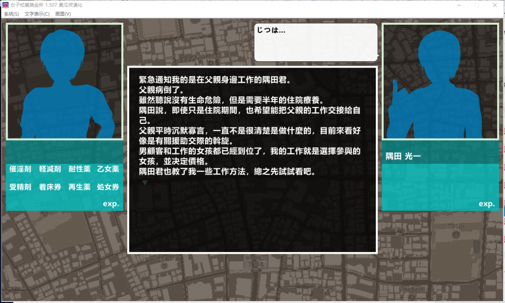 【经营SLG/汉化/动态】女子校生圆交所！V1.507 精翻汉化完结版【新汉化/1.5G】