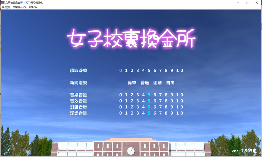 【经营SLG/汉化/动态】女子校生圆交所！V1.507 精翻汉化完结版【新汉化/1.5G】-ACG家园网