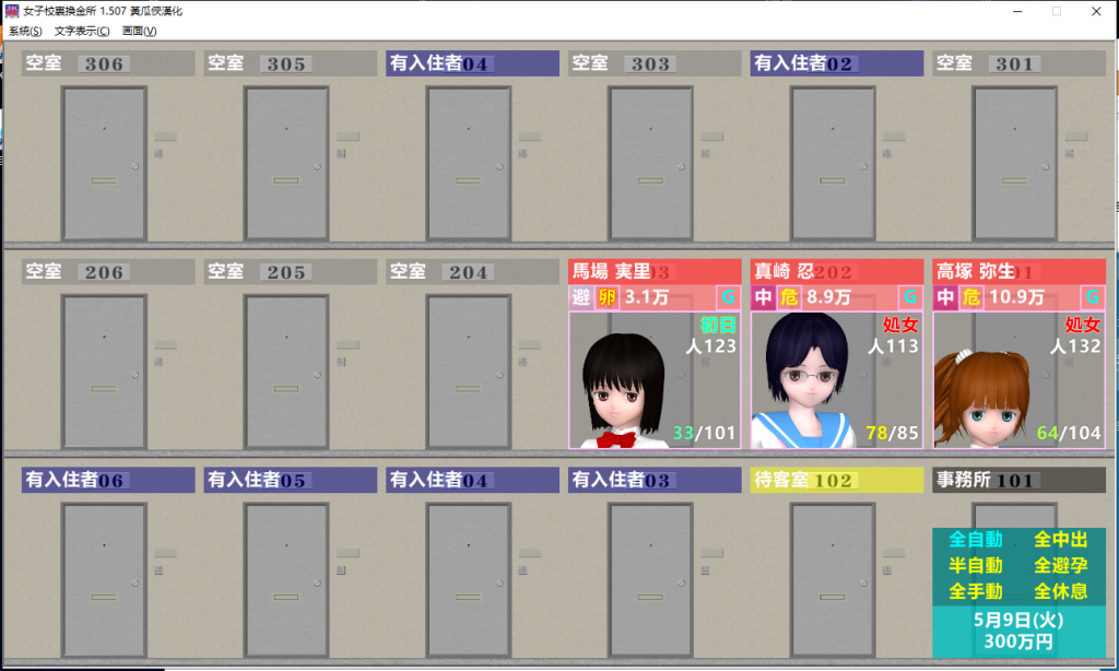 【经营SLG/汉化/动态】女子校生圆交所！V1.507 精翻汉化完结版【新汉化/1.5G】