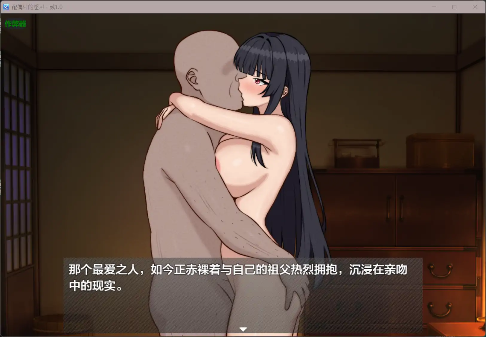 【日系RPG/AI汉化/NTR】配偶村的淫习・贰1.0 AI汉化版【PC+安卓/0.77G】 更新日志图 2