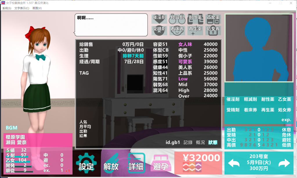【经营SLG/汉化/动态】女子校生圆交所！V1.507 精翻汉化完结版【新汉化/1.5G】