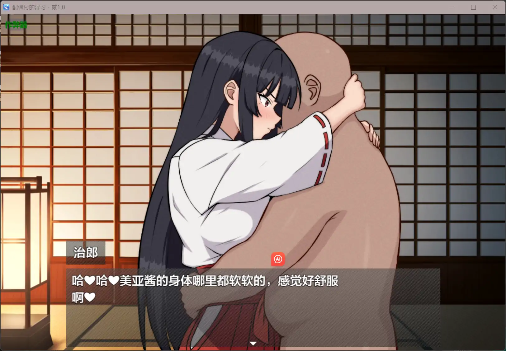 【日系RPG/AI汉化/NTR】配偶村的淫习・贰1.0 AI汉化版【PC+安卓/0.77G】 封面图 3